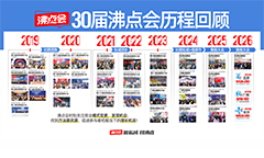 沸点会全国私域爆品大会：门票省钱�ȝ��+参会�q�货详解